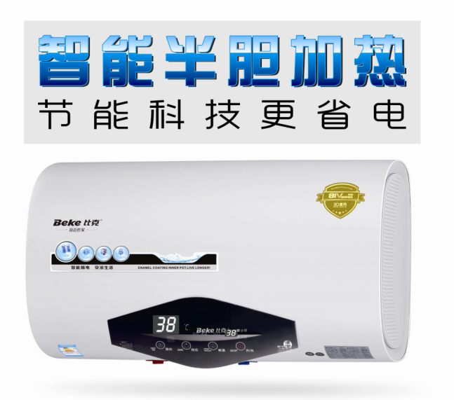 中國(guó)電熱水器科技創(chuàng)新的代表——比克“智能派電熱水器”