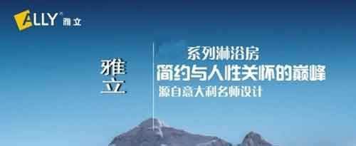 2016年中國(guó)淋浴房十大品牌榜單