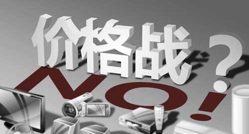 家具企業(yè)或是時(shí)候?qū)Α皟r(jià)格戰(zhàn)”說(shuō)：“NO”了