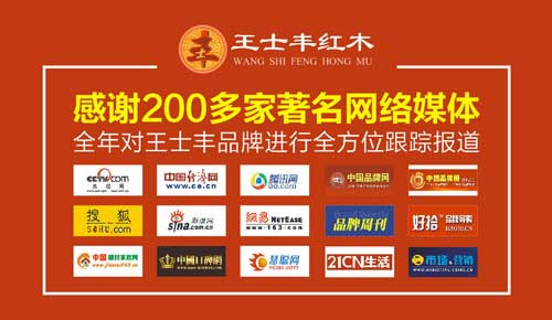 王士豐紅木聚勢發(fā)力 打造顛覆性商業(yè)模式