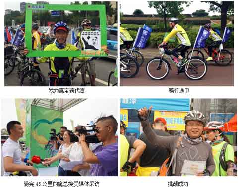 嘉寶莉于長沙舉辦公益騎行 呼吁關愛失獨母親