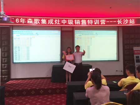 2016森歌集成灶中級(jí)銷售特訓(xùn)營(yíng)長(zhǎng)沙站圓滿成功