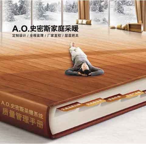 A.O.史密斯第三屆中國(guó)供暖財(cái)富論壇盛大開幕