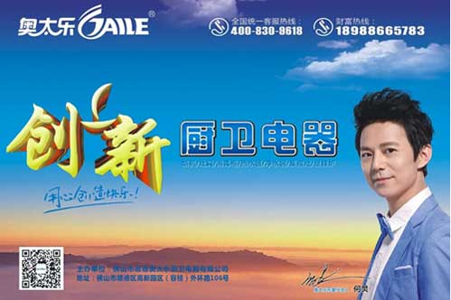 奧太樂廚衛(wèi)：中國廚電，要做有策略的營銷!