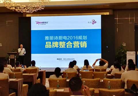 雅麗詩728全國經(jīng)銷商大會火力全開 攜手共鑄輝煌