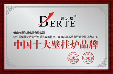 貝爾塔全面開(kāi)展品牌攻勢(shì) 席卷全網(wǎng)閃耀央視