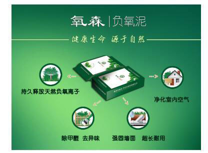 氧森負(fù)氧泥引領(lǐng)裝飾涂料革命 營造都市天然森林氧吧