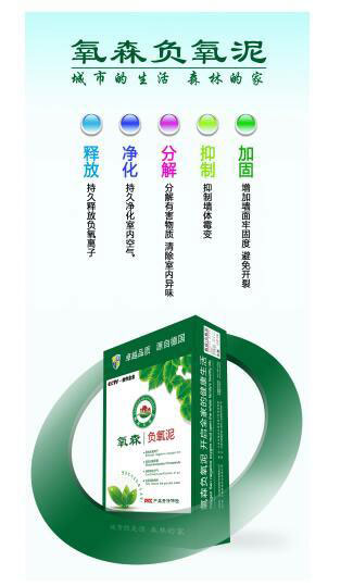 氧森負(fù)氧泥引領(lǐng)裝飾涂料革命 營造都市天然森林氧吧