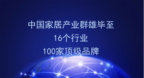 中國國際家居設(shè)計(jì)節(jié)開幕 六大亮點(diǎn)搶先看