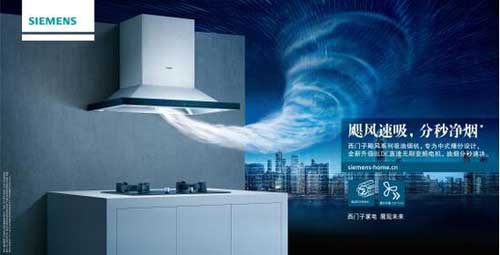 搭載全新3D自清潔系統(tǒng) 西門(mén)子颶風(fēng)系列油煙機(jī)上市