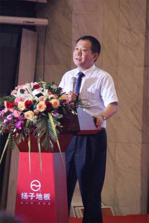 2017揚(yáng)子地板新產(chǎn)品上市發(fā)布會暨營銷政策宣貫會拉開序幕