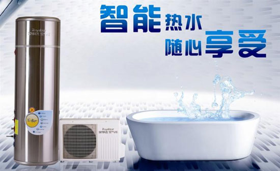 榮事達(dá)空氣能熱水器受到越來(lái)越多人的熱捧