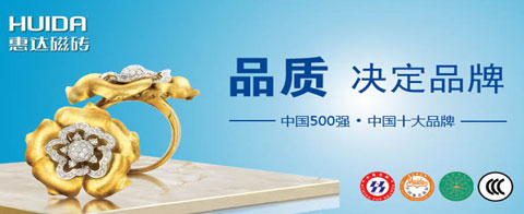選購?fù)扑]：盤點(diǎn)最受消費(fèi)者歡迎的十大陶瓷品牌