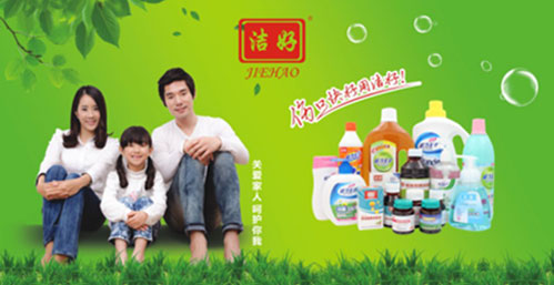 “中國十大消毒液品牌”潔好:強(qiáng)勁品牌引領(lǐng)行業(yè)發(fā)展