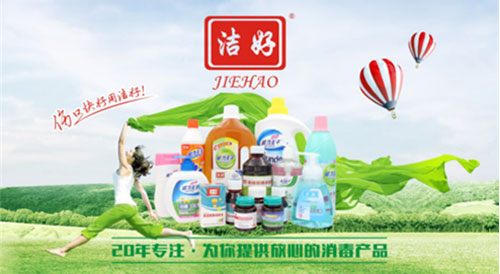 “中國十大消毒液品牌”潔好:強(qiáng)勁品牌引領(lǐng)行業(yè)發(fā)展