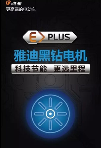 為何雅迪電動車高端產品銷量連續12年遙遙領先?