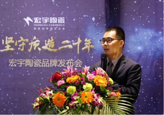 宏宇陶瓷舉辦“堅守質造二十年”品牌發(fā)布會