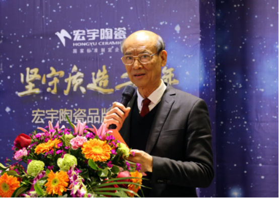 宏宇陶瓷舉辦“堅守質造二十年”品牌發(fā)布會