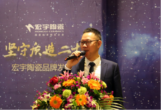 宏宇陶瓷舉辦“堅守質造二十年”品牌發(fā)布會
