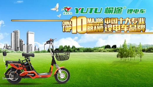 綠色愉途：中國十大專業(yè)鋰電車品牌