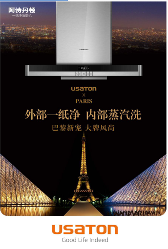 阿詩(shī)丹頓一紙凈油煙機(jī)：大吸力與大洗力結(jié)合