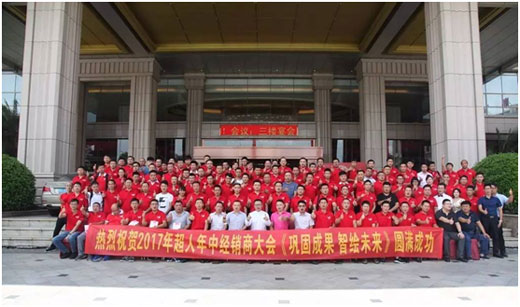 逆勢增長達105% 超人廚衛(wèi)“133營銷戰(zhàn)略”年中總結(jié)會
