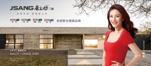 居上好門窗：成功源于創(chuàng)新 發(fā)展來(lái)自合作