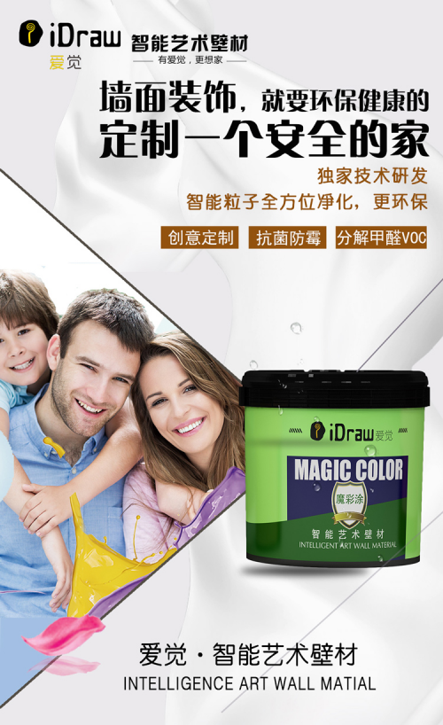 回歸健康環(huán)保生活 愛覺藝術(shù)涂料可助你實(shí)現(xiàn)愿望
