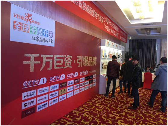 2017年威斯堡電氣全國經銷商大會暨新品發布會
