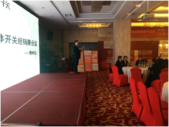2017年威斯堡電氣全國經銷商大會暨新品發布會