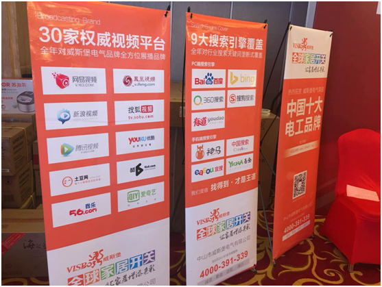 2017年威斯堡電氣全國經銷商大會暨新品發布會