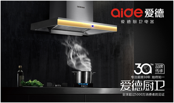 愛(ài)德十大抽油煙機(jī)品牌——細(xì)節(jié)成就品牌