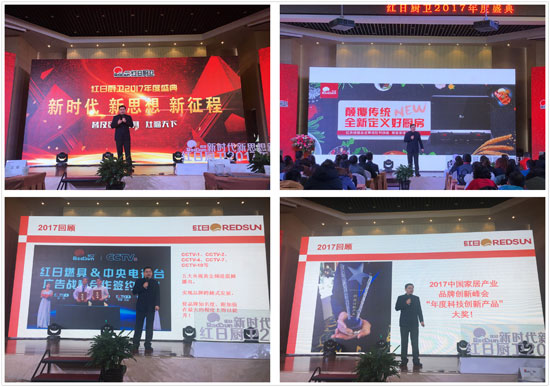 紅外灶紅日造 紅日廚衛(wèi)2018年度大會(huì)隆重召開