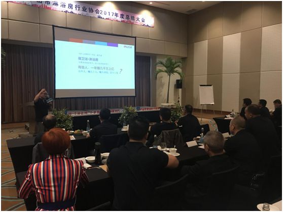 中山淋浴房協(xié)會2017年度總結(jié)大會：團(tuán)結(jié)務(wù)實高效