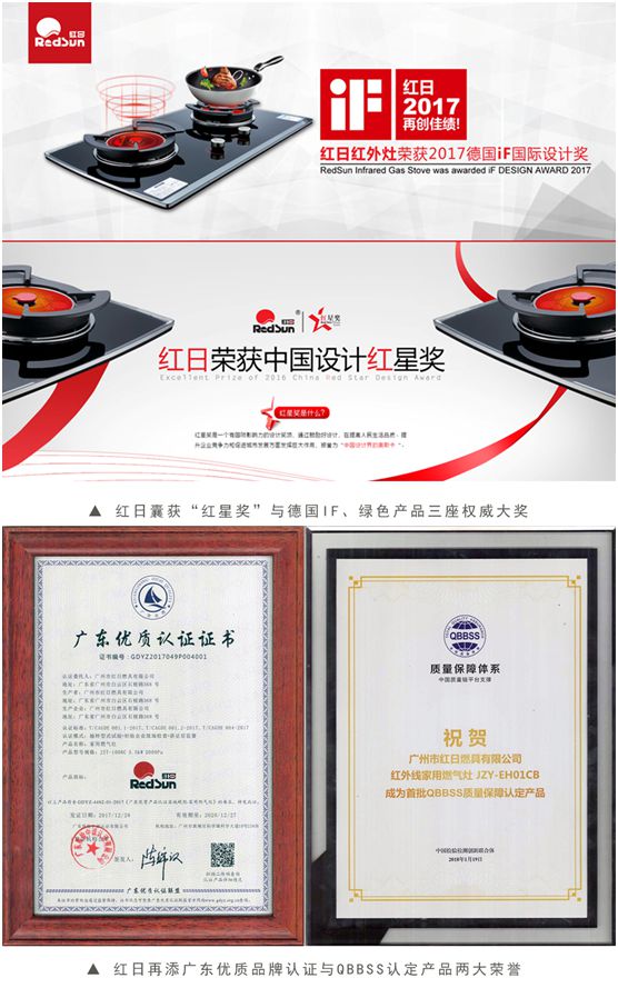 普及紅外灶具新時(shí)代 紅日廚衛(wèi)年度盛典隆重召開(kāi)