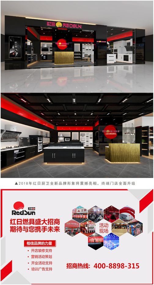 普及紅外灶具新時(shí)代 紅日廚衛(wèi)年度盛典隆重召開(kāi)