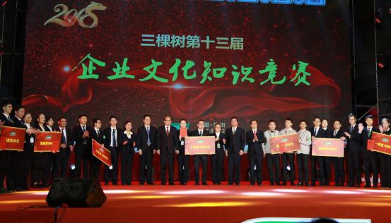 全體三棵樹人的文化盛宴，三棵樹年會隆重召開！