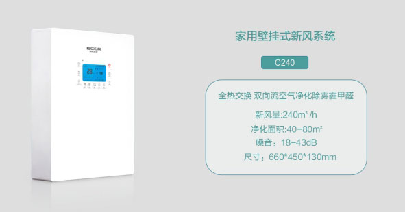 新風(fēng)系統(tǒng)正流行，為你做好室內(nèi)換氣通風(fēng)