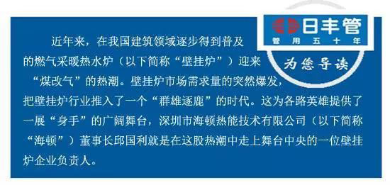 海頓壁掛爐掌舵人邱國利：執著追求，不忘初心