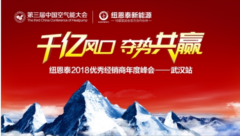 打贏2018“綠色發(fā)展”戰(zhàn)，還看空氣能