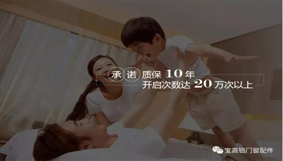寶高鋁門窗配件，讓你打造更個性的空間