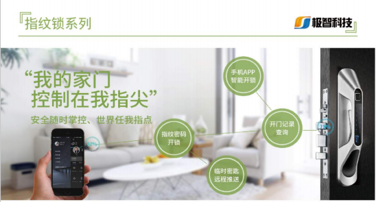 極智智能家居系統聯所未聯，暢享極致美好生活