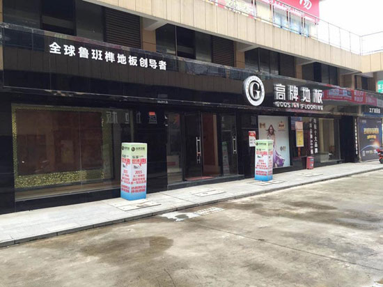 如何加盟木地板？品牌木地板怎么加盟？