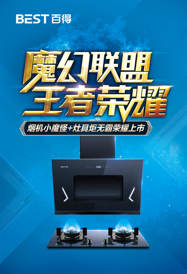 品牌產(chǎn)品|2018百得新品“魔幻聯(lián)盟”開(kāi)門(mén)紅，強(qiáng)勢(shì)起跑
