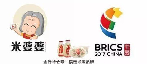 品牌大事|米婆婆榮登“國宴”舞臺 金磚品質米酒讓世界喜愛