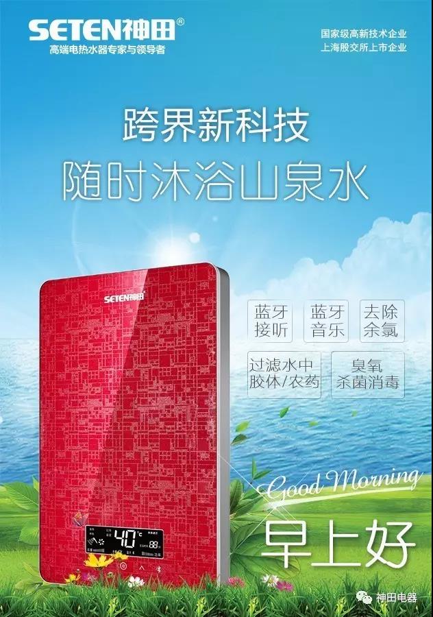 安全 | 神田電熱水器，安全加倍舒適加倍！
