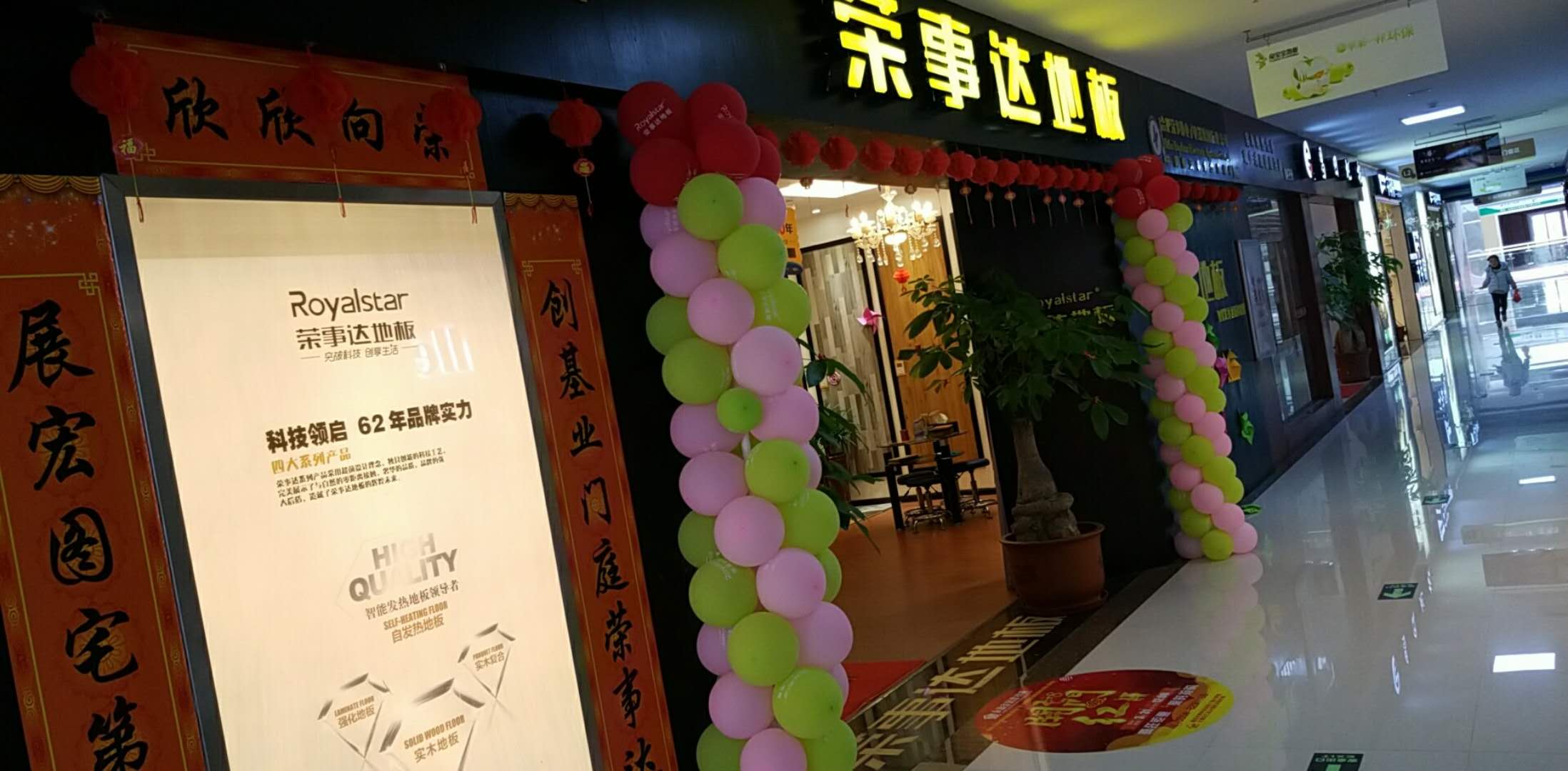 品牌營銷|榮事達地板經銷商不靠扶持靠實干，活動進行中