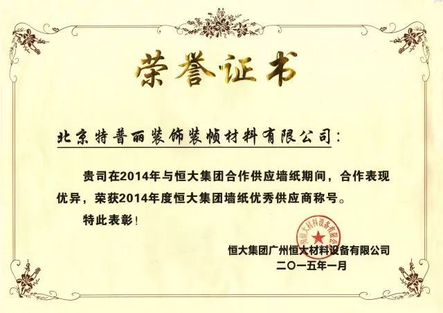 品牌榮譽(yù)|特普麗墻紙—中國(guó)金茂2017-2019年度壁紙戰(zhàn)略供應(yīng)商