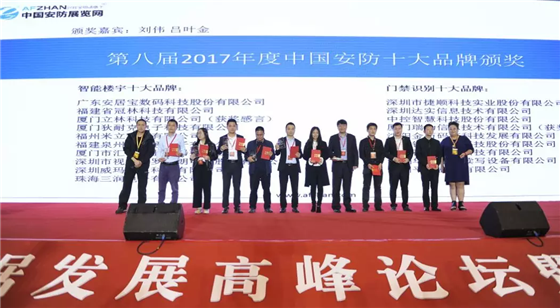 華視電子榮獲中國(guó)安防榜單門(mén)禁識(shí)別類(lèi)十大品牌