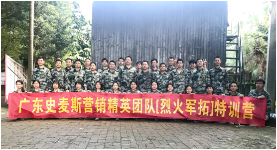 烈火雄心眾志成城 史麥斯烈火特訓營圓滿結(jié)束